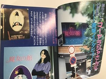【希少】ケイブンシャの大百科　372 日本の霊場大百科 Amazon.co.jp: 希少本ケイブンシャのケイブンシャの大百科 霊界